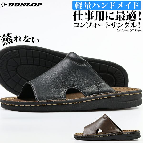 メンズ コンフォートサンダル Dunlop Dcs55 公式 靴のニシムラ本店