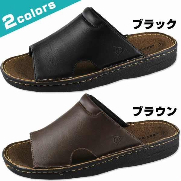 メンズ コンフォートサンダル DUNLOP DCS55 | ＜公式＞靴のニシムラ本店