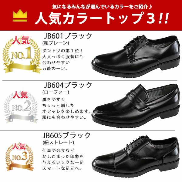 メンズ ビジネスシューズ STAR CREST JB601/604/605/607 | ＜公式＞靴