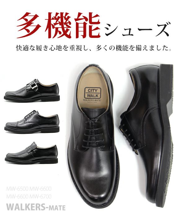 メンズ ビジネスシューズ WALKERS-MATE MW-6500 6600 6700 6800 | ＜公式＞靴のニシムラ本店