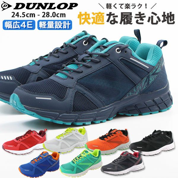 メンズ スニーカー Dunlop Dm216 公式 靴のニシムラ本店