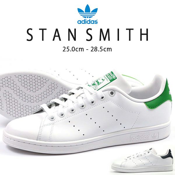 メンズ レディース スニーカー Adidas Stan Smith 公式 靴のニシムラ本店