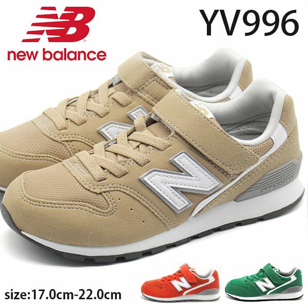 キッズ スニーカー New Balance Yv996 公式 靴のニシムラ本店