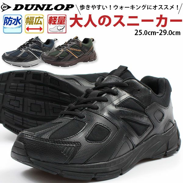 メンズ スニーカー Dunlop Dm230 公式 靴のニシムラ本店