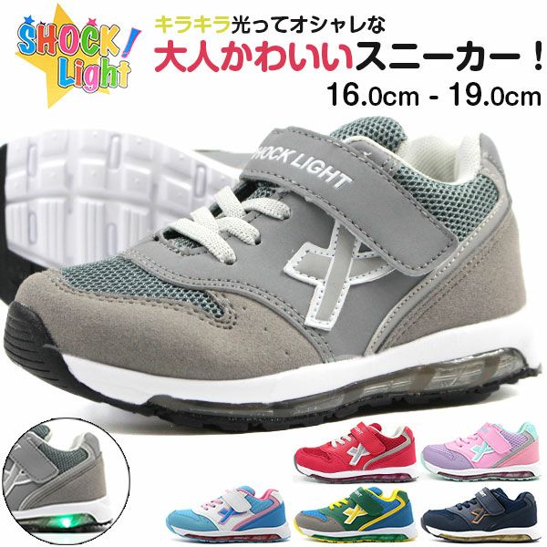 キッズ スニーカー Shock Light 3705 公式 靴のニシムラ本店