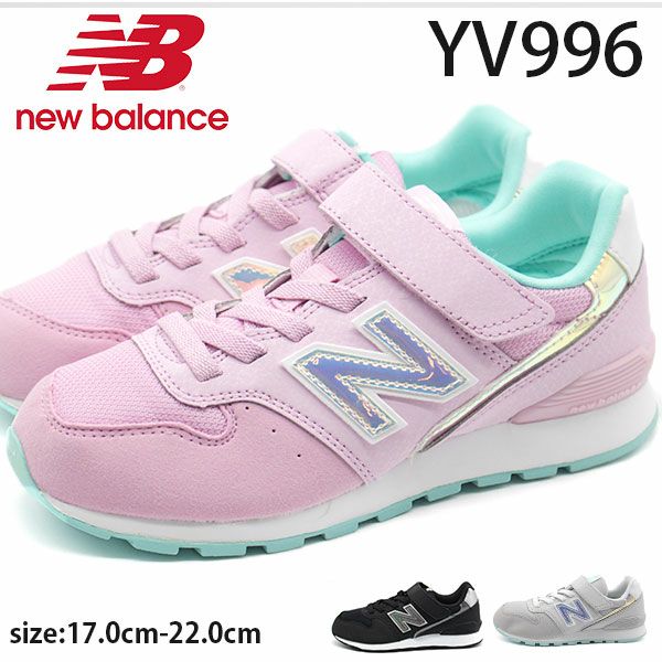 キッズ レディース スニーカー New Balance Yv996 公式 靴の