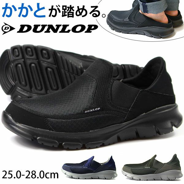 メンズ スリッポン Dunlop Rf023 平日3 5日以内に発送 公式 靴のニシムラ本店