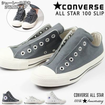 converse all star 100 slip