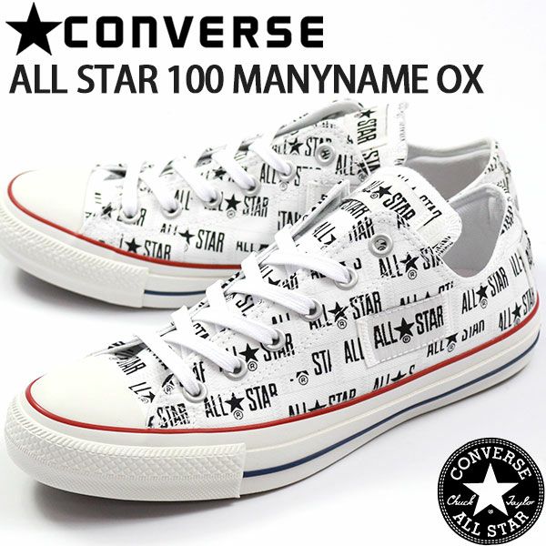 コンバース オールスター Converse All Star 100 Manyname Ox スニーカー メニーネーム 公式 靴のニシムラ本店