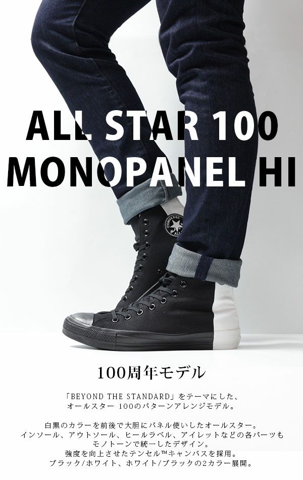 メンズ スニーカー Converse All Star 100 Monopanel Hi 公式 靴のニシムラ本店