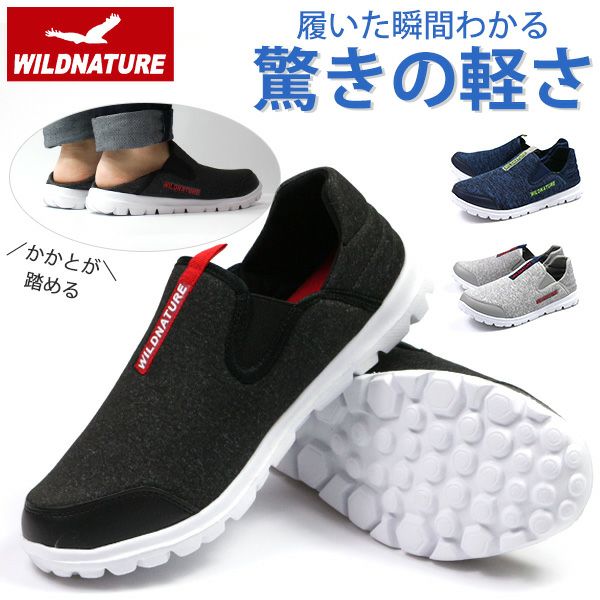 メンズ スリッポン WILD NATURE 1240 | ＜公式＞靴のニシムラ本店