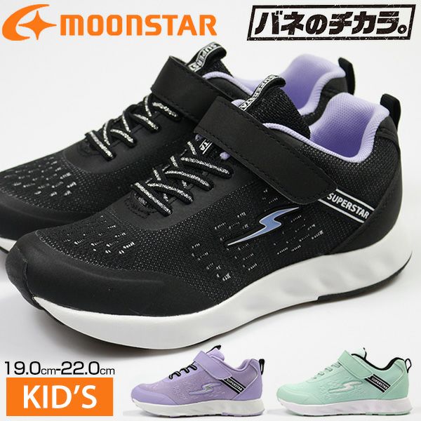 キッズ スニーカー ムーンスター スーパースター Moonstar Ss J976 公式 靴のニシムラ本店