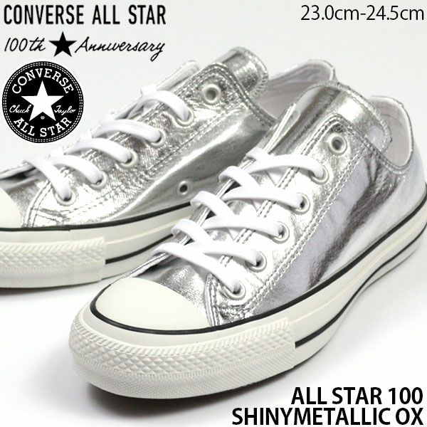 コンバース オールスター CONVERSE ALL STAR 100 SHINYMETALLIC OX スニーカー シャイニーメタリック  ＜公式＞靴のニシムラ本店