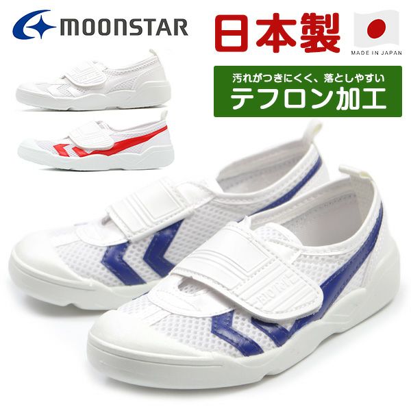 キッズ 上履き moonstar バイオ TEF 02 | ＜公式＞靴のニシムラ本店