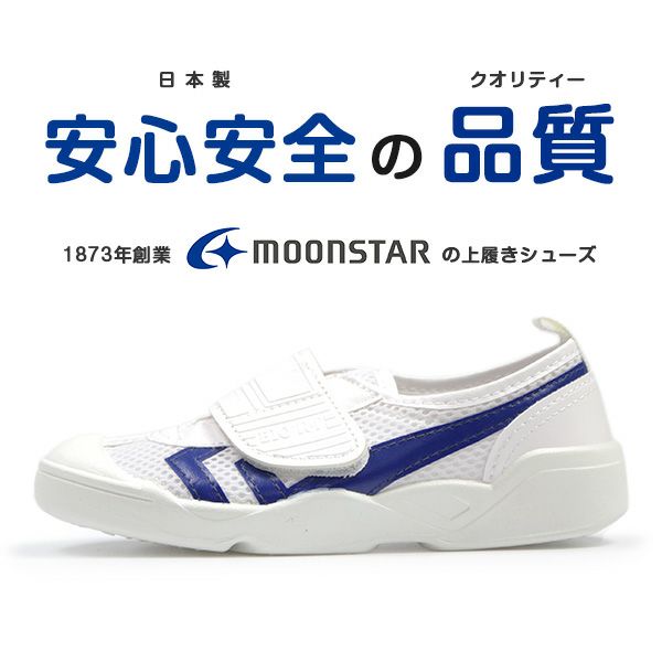 キッズ 上履き moonstar バイオ TEF 02 | ＜公式＞靴のニシムラ本店