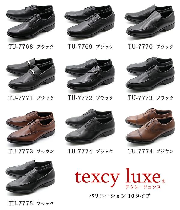 メンズ ビジネスシューズ texcy luxe TU-77 【5営業日以内に発送】