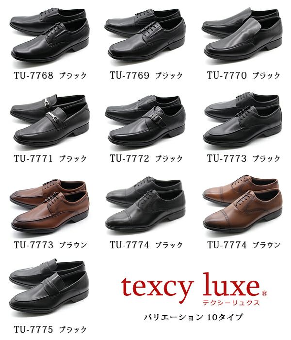 テクシーリュクス texcy luxe ビジネスシューズ 革靴 本革 メンズ 幅広 3E ブラック ブラウン 3E 軽量 ストレートチップ プレーントゥ  Uチップ ローファー スリッポン 定番 仕事 通勤 冠婚葬祭 就職活動 【平日3～5日以内に発送】 | ＜公式＞靴のニシムラ本店