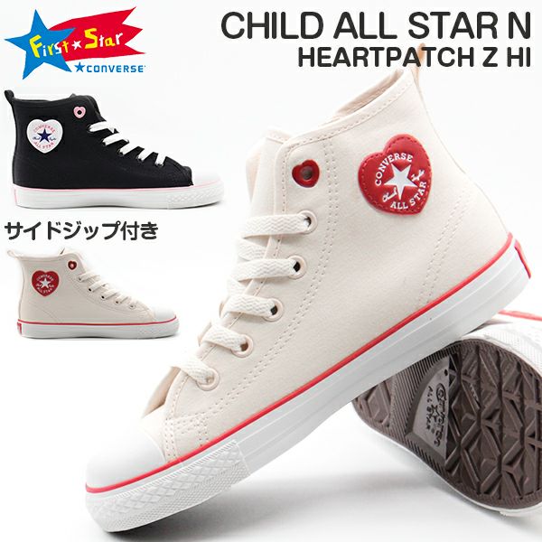 コンバース ファーストスター CONVERSE CHILD ALL STAR N HEARTPATCH Z