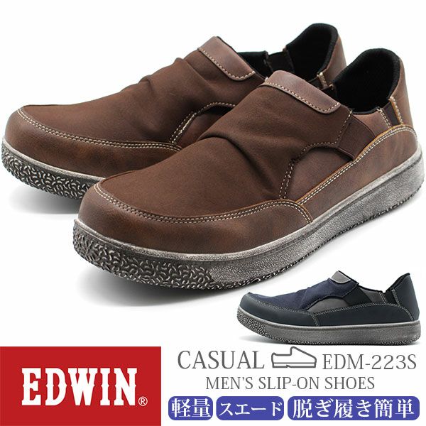 メンズ スリッポン Edwin Edm 223s 平日3 5日以内に発送 公式 靴のニシムラ本店