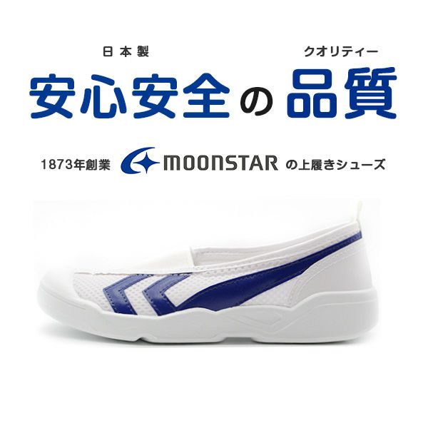 キッズ 上履き moonstar バイオ TEF 01 | ＜公式＞靴のニシムラ本店