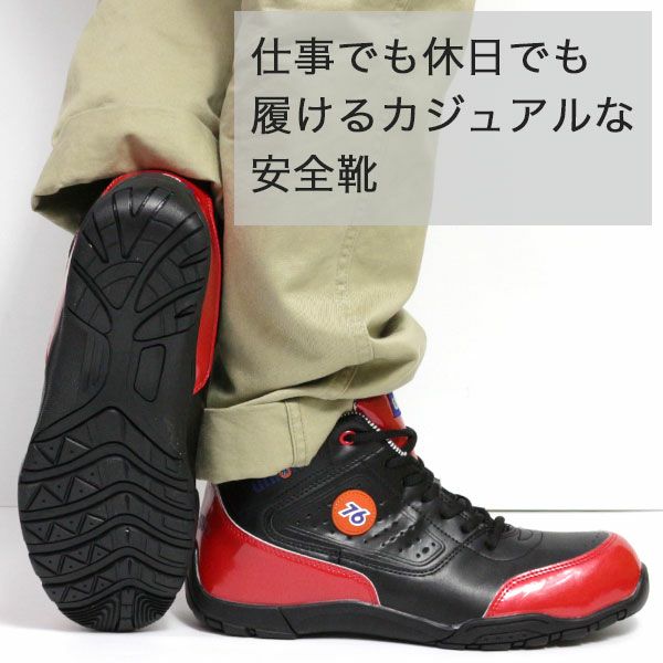 メンズ 安全靴 76 76-3041 ＜公式＞靴のニシムラ本店