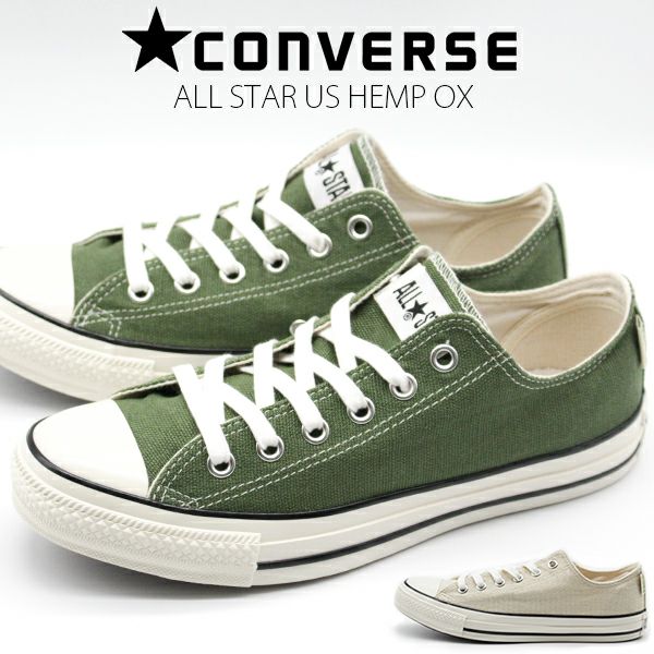 コンバース オールスター CONVERSE ALL STAR US HEMP OX スニーカー