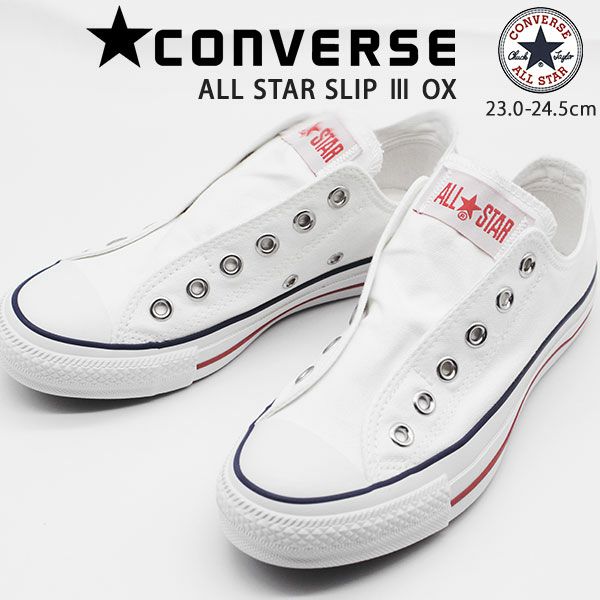 コンバース オールスター CONVERSE ALL STAR SLIP OX スリッポン スリップ ＜公式＞靴のニシムラ本店