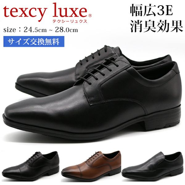 テクシーリュクス texcy luxe メンズ ビジネスシューズ TU-7009 TU