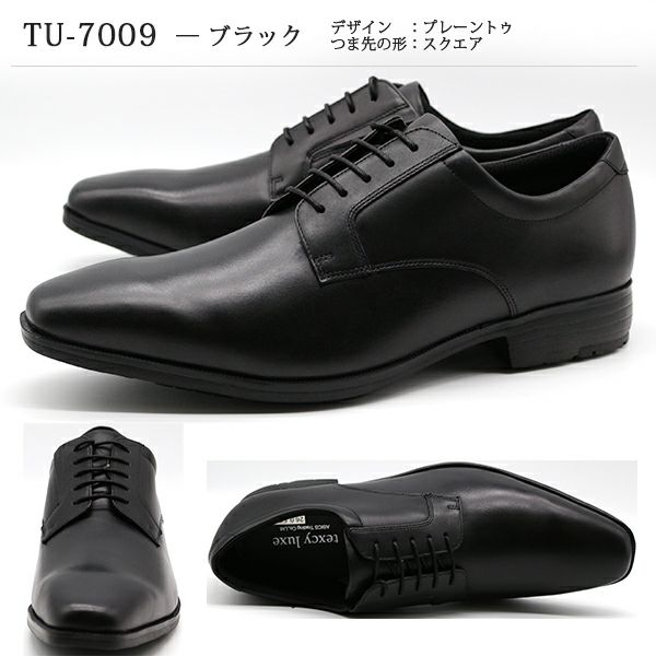 テクシーリュクス texcy luxe メンズ ビジネスシューズ TU-7009 TU-7010 TU-7011 【平日3～5日以内に発送】 |  ＜公式＞靴のニシムラ本店