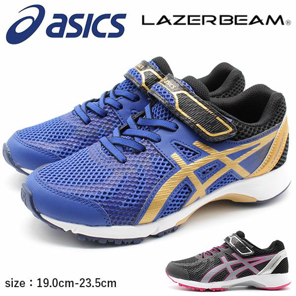 キッズ スニーカー asics LAZERBEAM RE-MG 1154A053 | ＜公式＞靴の